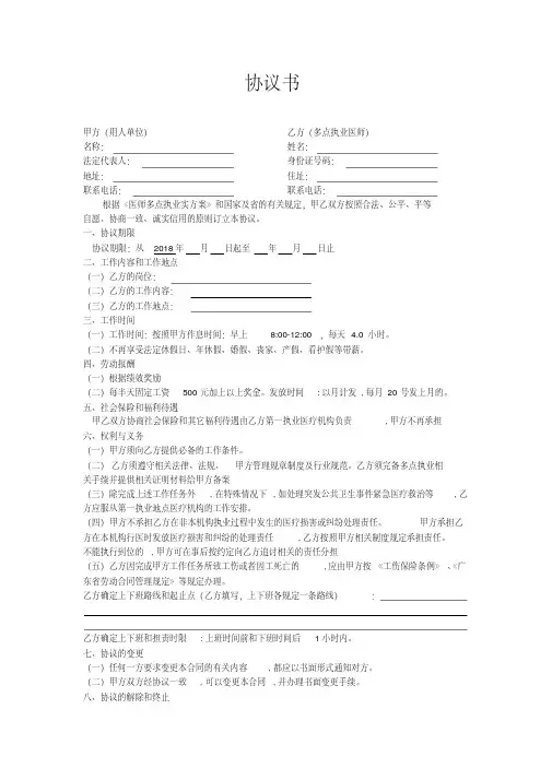 多点执业协议书-(7016)