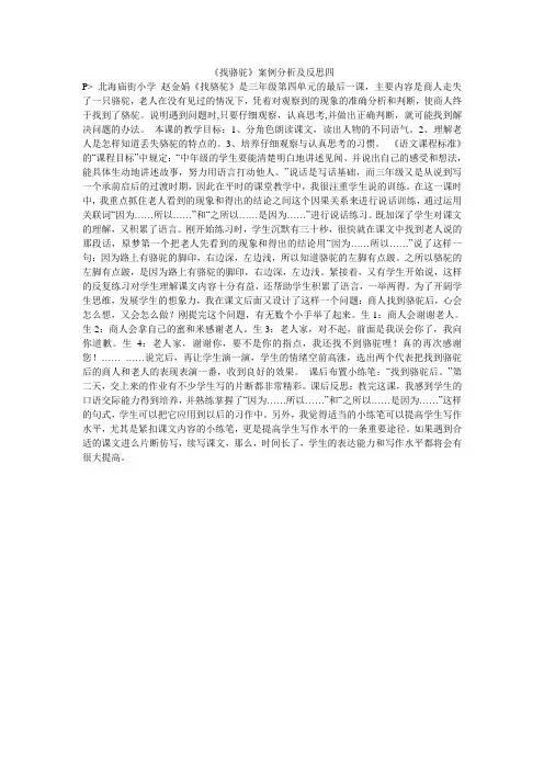 《找骆驼》案例分析及反思四