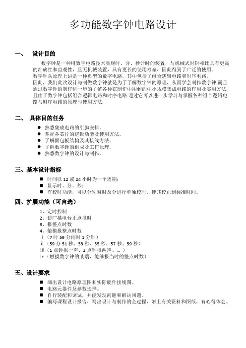 课程设计-多功能数字钟