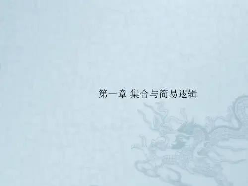 高考数学理一轮复习 1-1集合的概念与运算精品课件