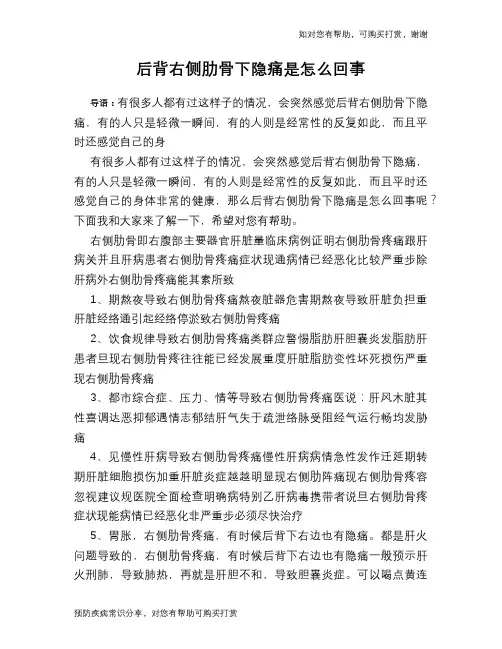 后背右侧肋骨下隐痛是怎么回事