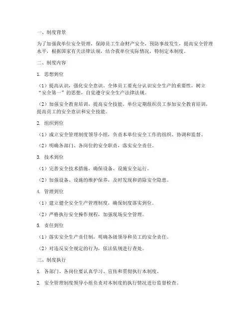 五到位安全管理制度