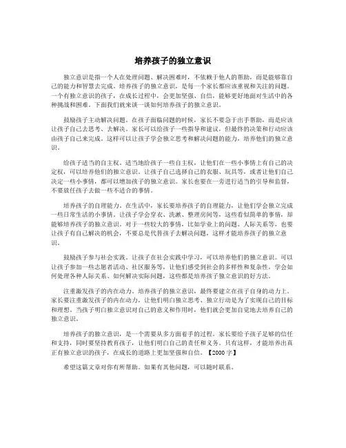 培养孩子的独立意识