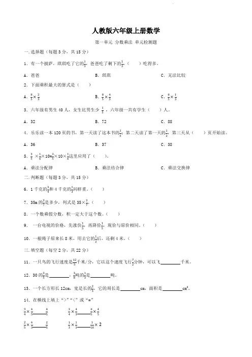 人教版六年级上册数学   第一单元   分数乘法   单元测试题