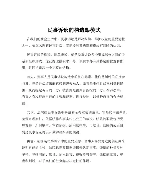 民事诉讼的构造跟模式