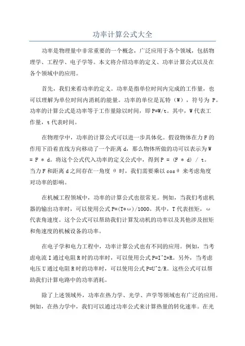 功率计算公式大全