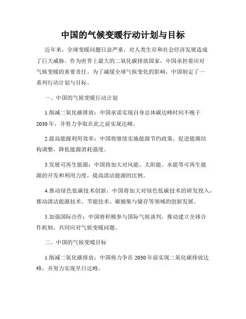 中国的气候变暖行动计划与目标