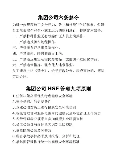 中石油六大禁令