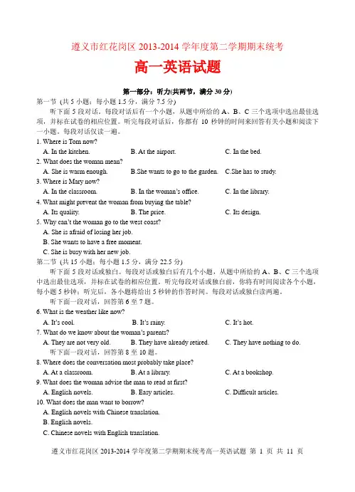 遵义市红花岗区2013-2014学年度第二学期期末统考高一英语试题