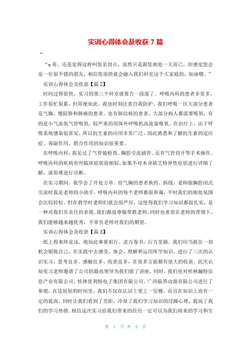 实训心得体会及收获7篇
