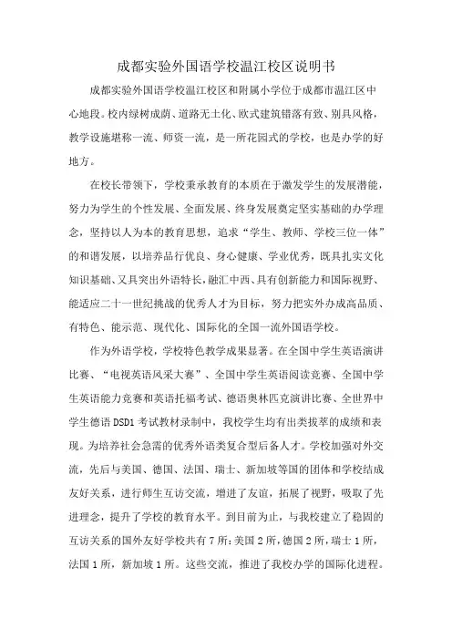 成都实验外国语学校温江校区说明书