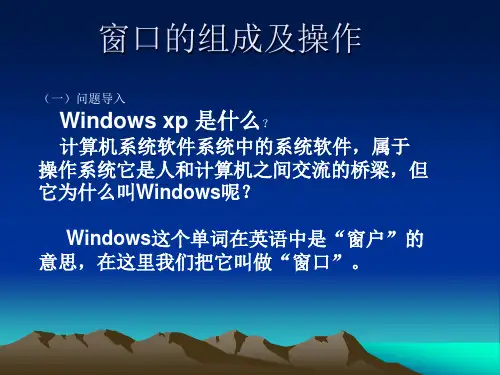 窗口的组成及操作