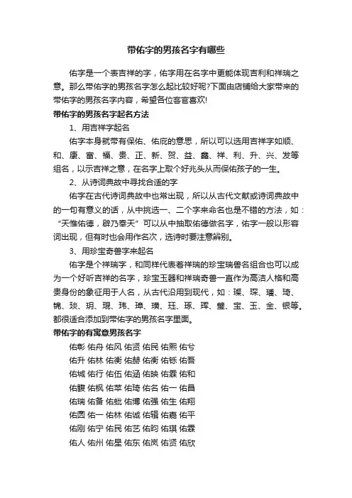 带佑字的男孩名字有哪些