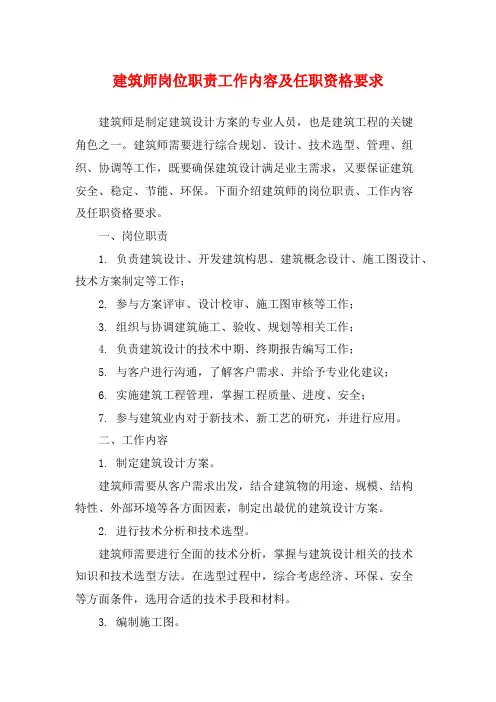 建筑师岗位职责工作内容及任职资格要求