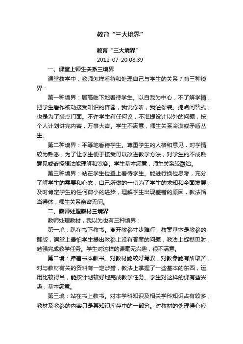 教育“三大境界”