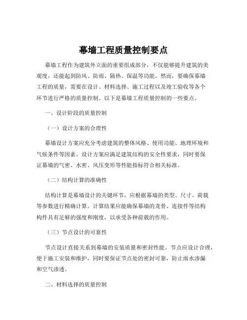 幕墙工程质量控制要点