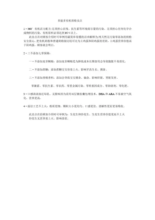 多能多有机奶粉卖点