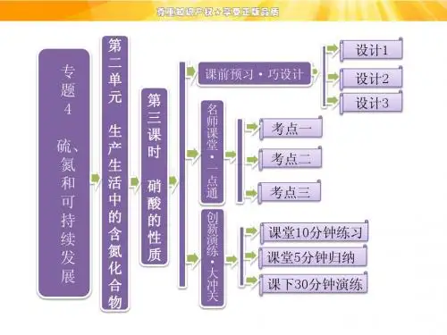 4.2.3 硝酸的性质 课件(苏教版必修1)