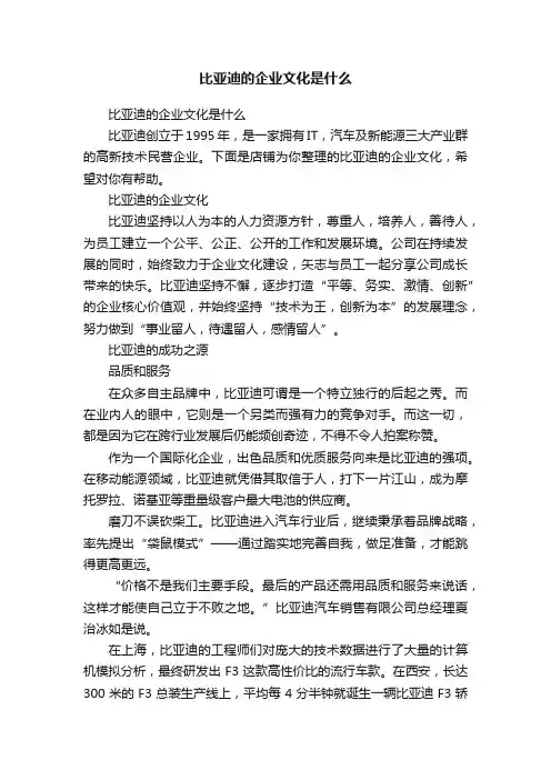 比亚迪的企业文化是什么