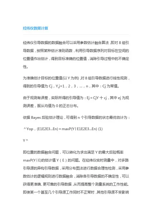 经纬仪检测报告