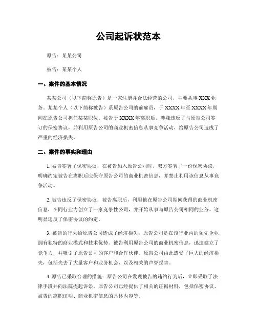 公司起诉状范本