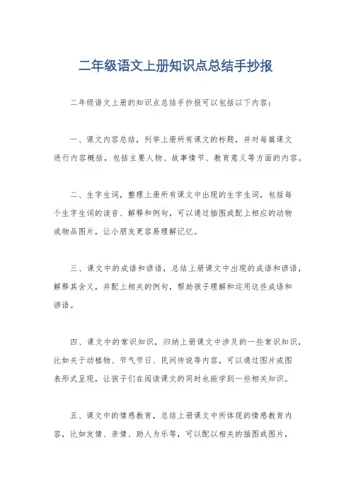 二年级语文上册知识点总结手抄报