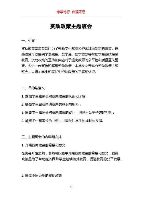 资助政策主题班会