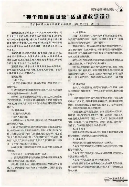 “换个角度看问题”活动课教学设计