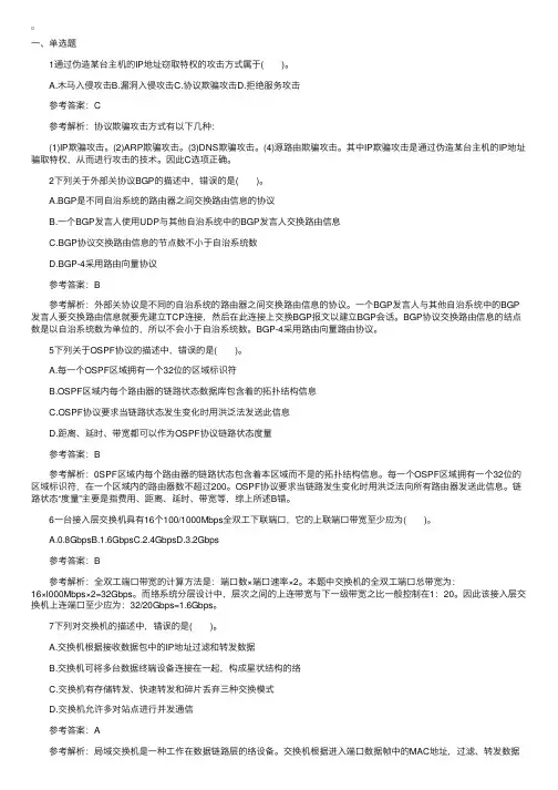 2015计算机三级《网络技术》上机考试单选题练习及答案