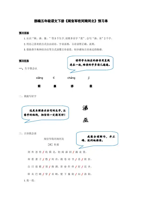 部编五年级语文下册《闻官军收河南河北》教学设计(从预习到作业及拓展阅读全套资料)