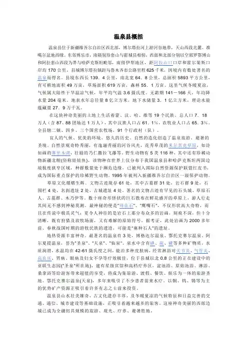 温泉县