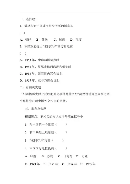独立自主的和平外交习题
