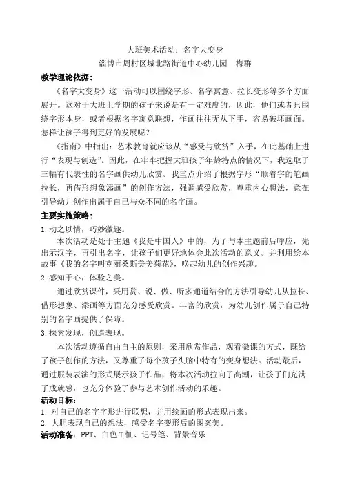 幼儿园公开课教案：大班美术活动：名字大变身