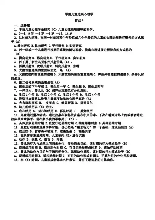 学前儿童进展心理学(形考册答案)