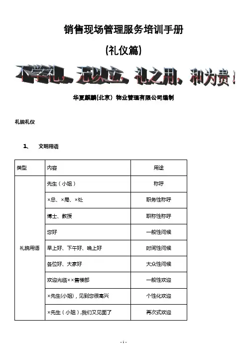 售楼处服务礼仪