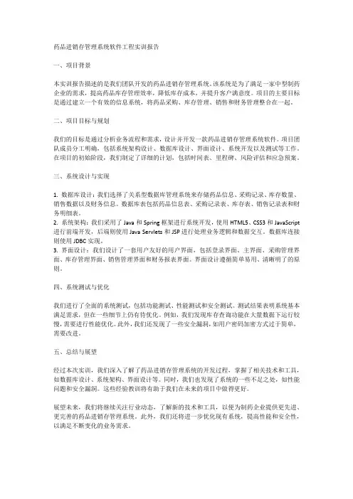 药品进销存管理系统软件工程实训报告