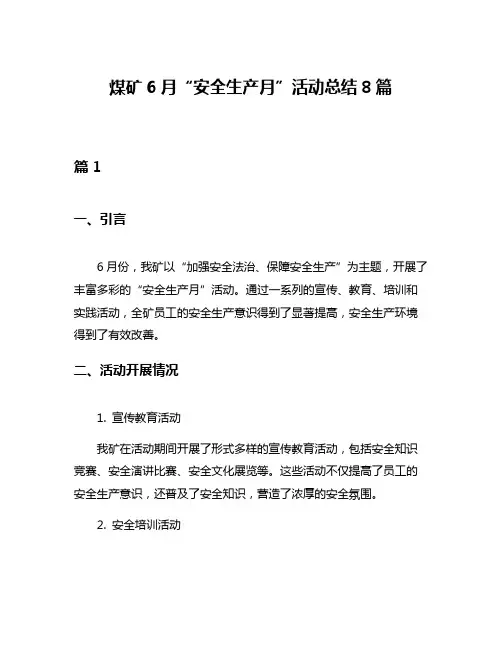 煤矿6月“安全生产月”活动总结8篇
