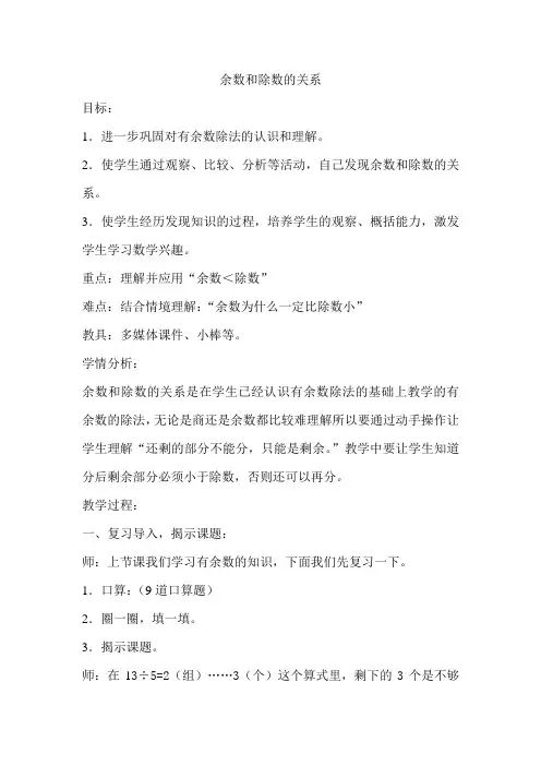 余数和除数的关系教案