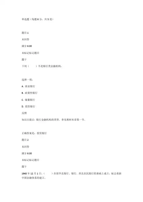 中央电大金融学第九章 自测题答案