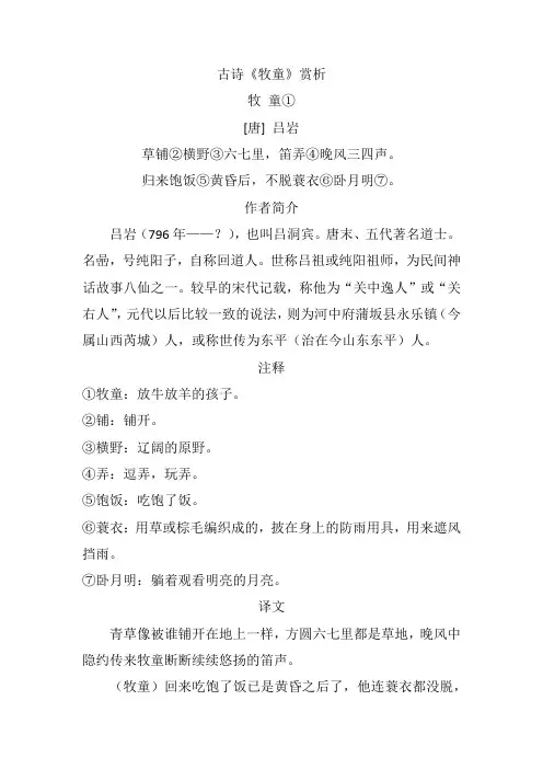 古诗《牧童》赏析