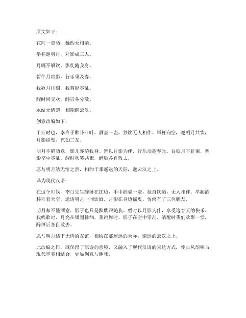 创意改编文言文翻译