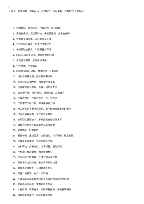 仓库标语：仓库重地，严禁烟火