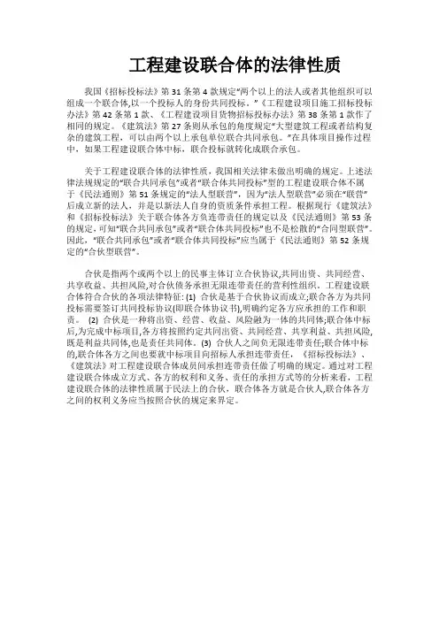 工程建设联合体的法律性质