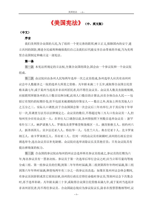 美国宪法全文(中、英文版)