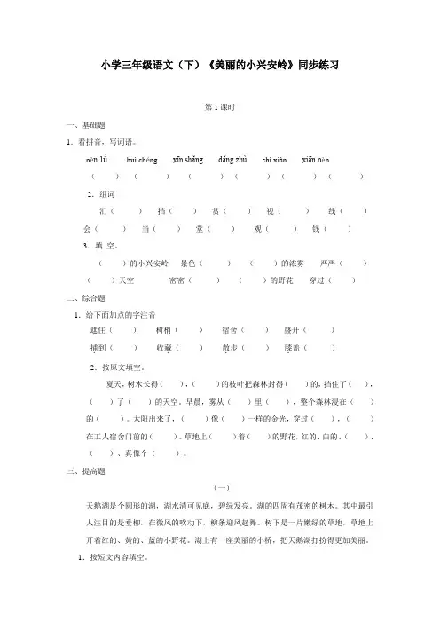 三年级15—16学年下学期语文(西师大版)第三单元12《美丽的小兴安岭》同步练习(附答案)