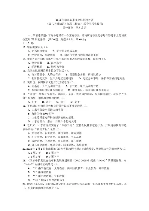 2012山东省事业单位考试真题及答案解析