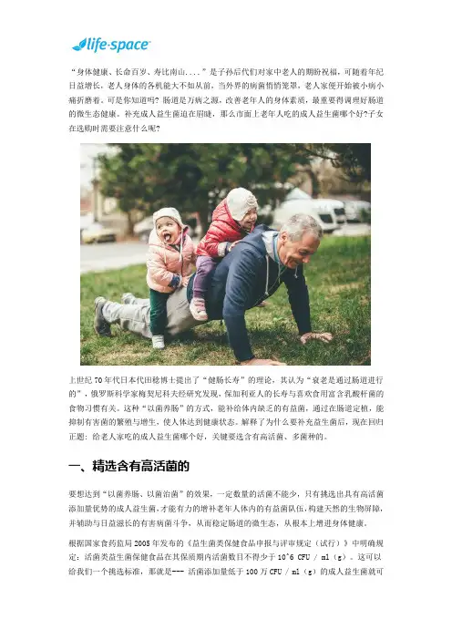 老年人吃的成人益生菌哪个好 从精挑细选做起