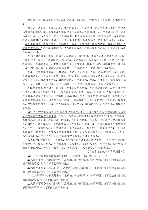 《史记·李将军列传》阅读训练及答案译文