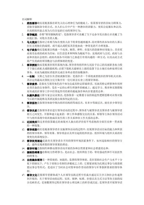 领导学基础期末复习题