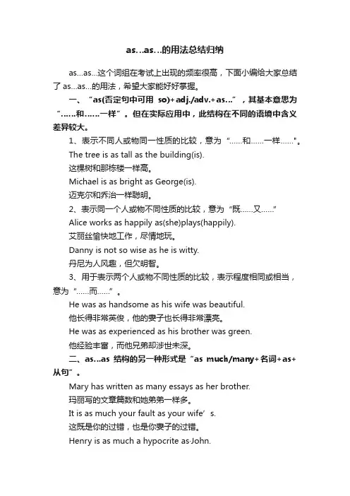 as…as…的用法总结归纳